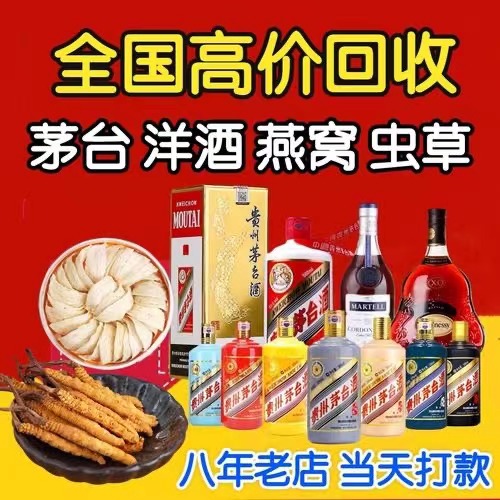 平舆聊城临清酒水回收价格哪里回收(附近上门回收茅台酒）