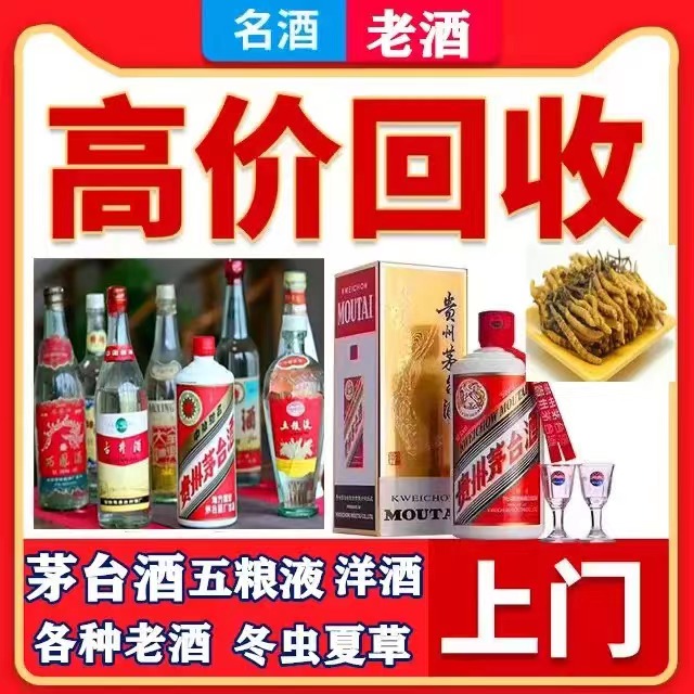 平舆八十年茅台酒回收上门哪里回收(附近上门回收茅台酒）
